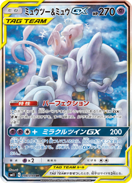 Mewtwo & Mew GX 098/094 SR Pokemon Card